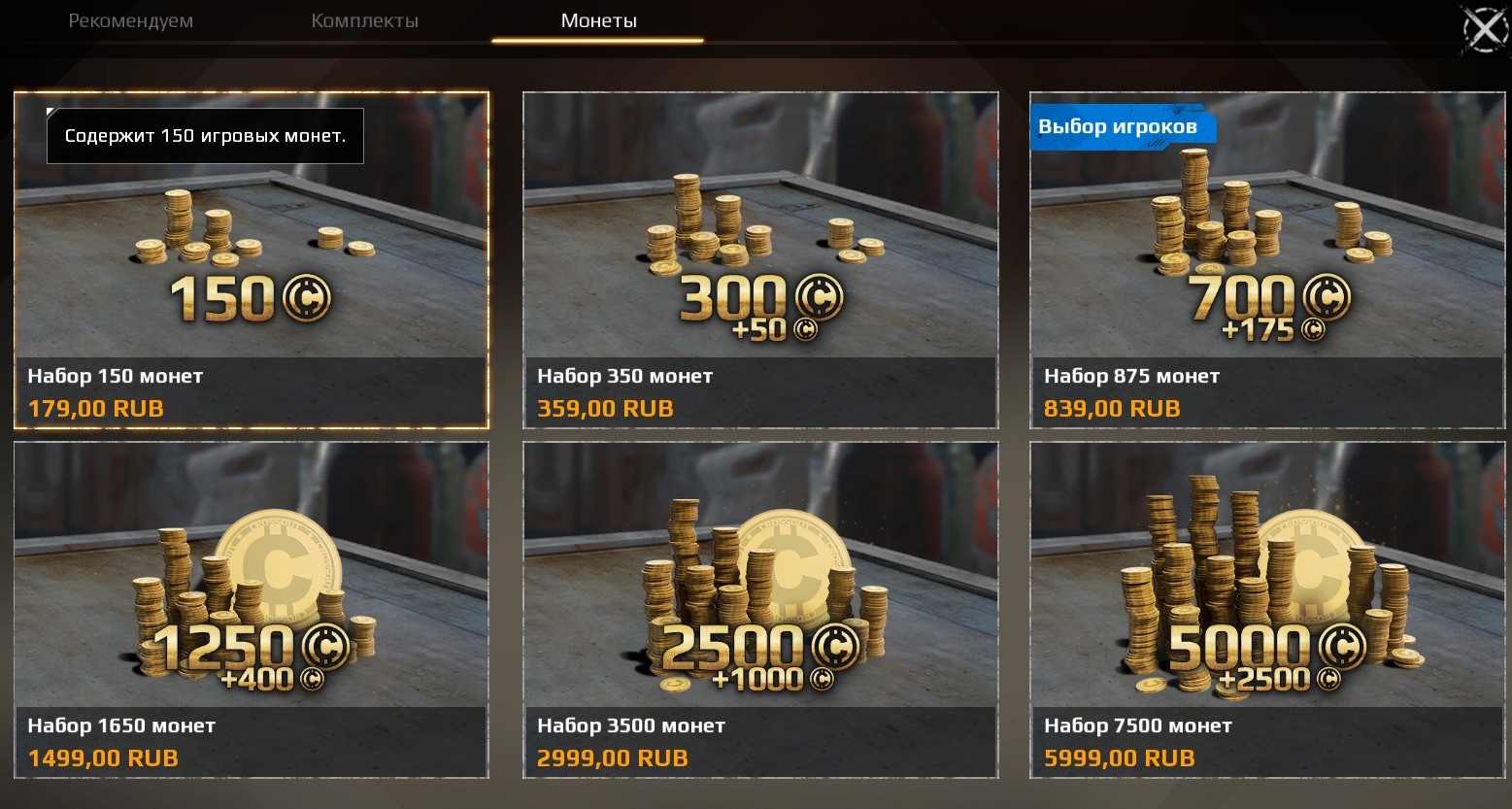 Crossout. Как заработать монеты? - картинки